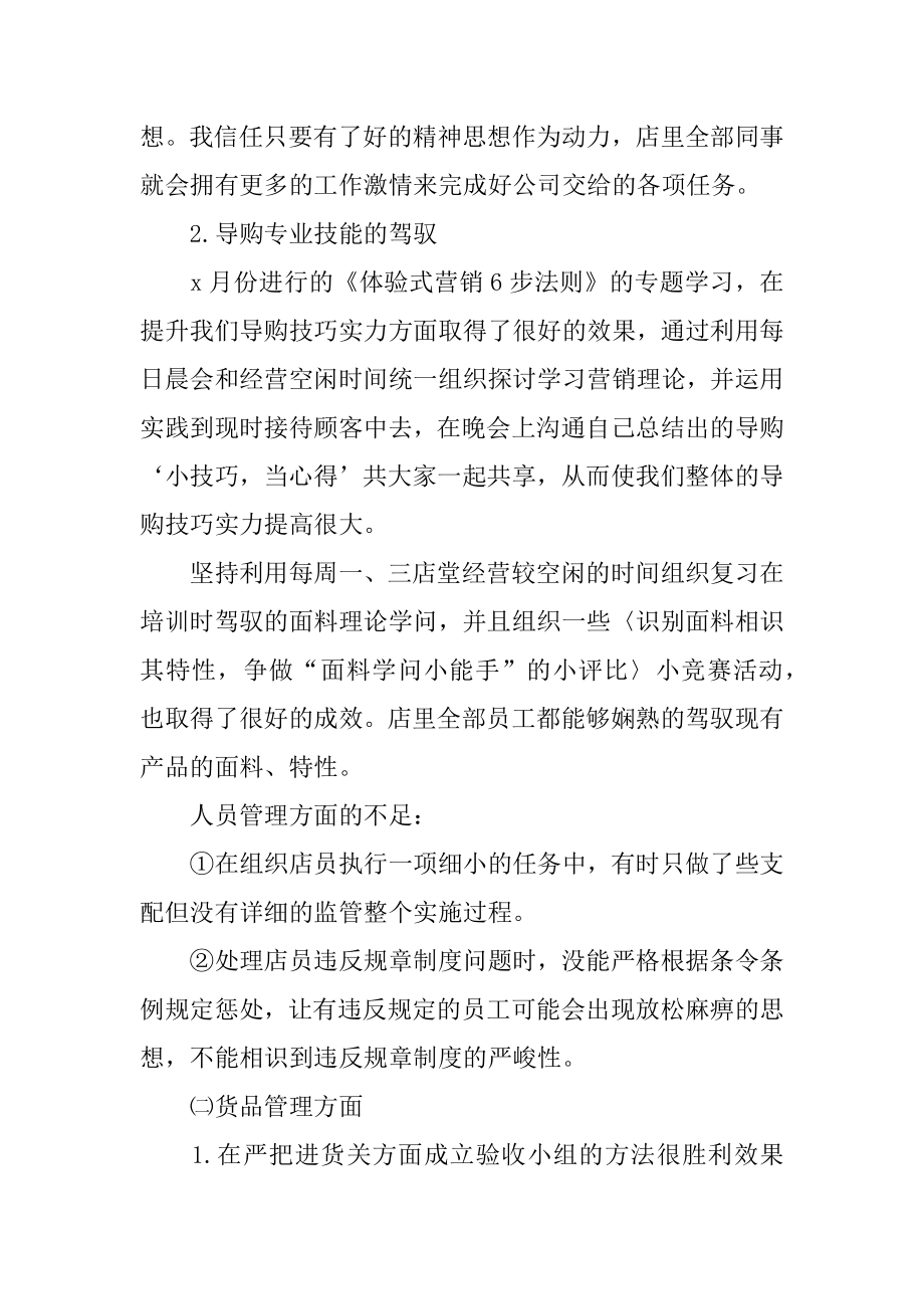 店长月工作总结汇总.docx_第2页