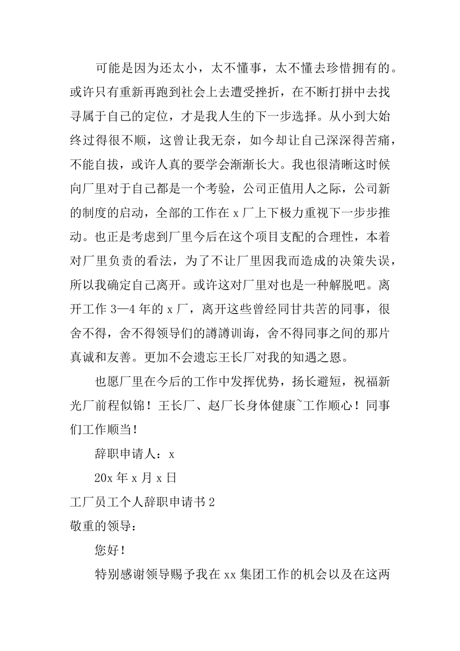 工厂员工个人辞职申请书优质.docx_第2页