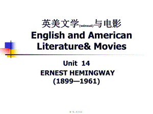 最新unit 14 英美文学与电影(（ernest hemingway (共16张ppt课件).pptx