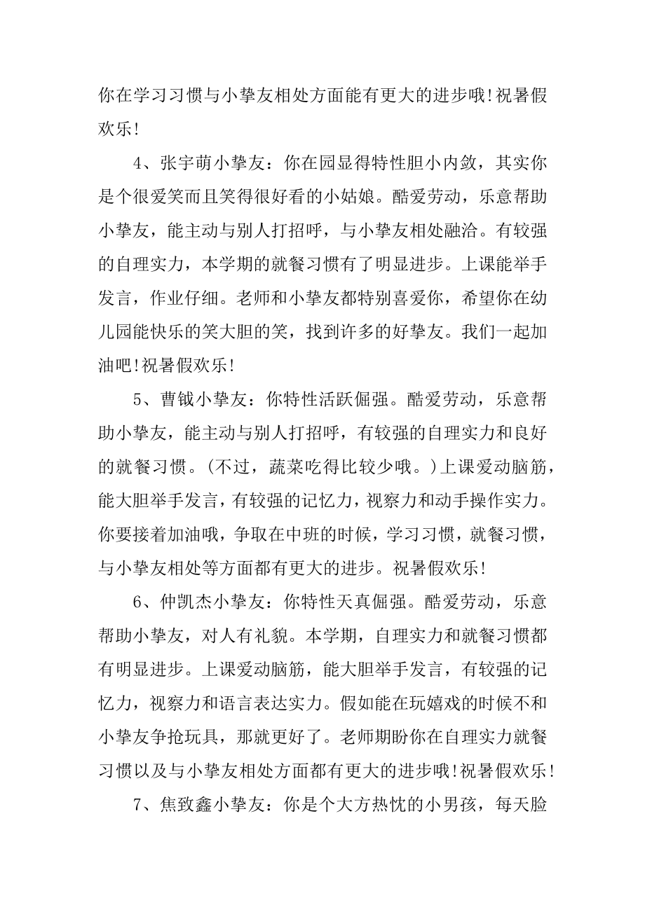 小班期末班主任评语范本.docx_第2页