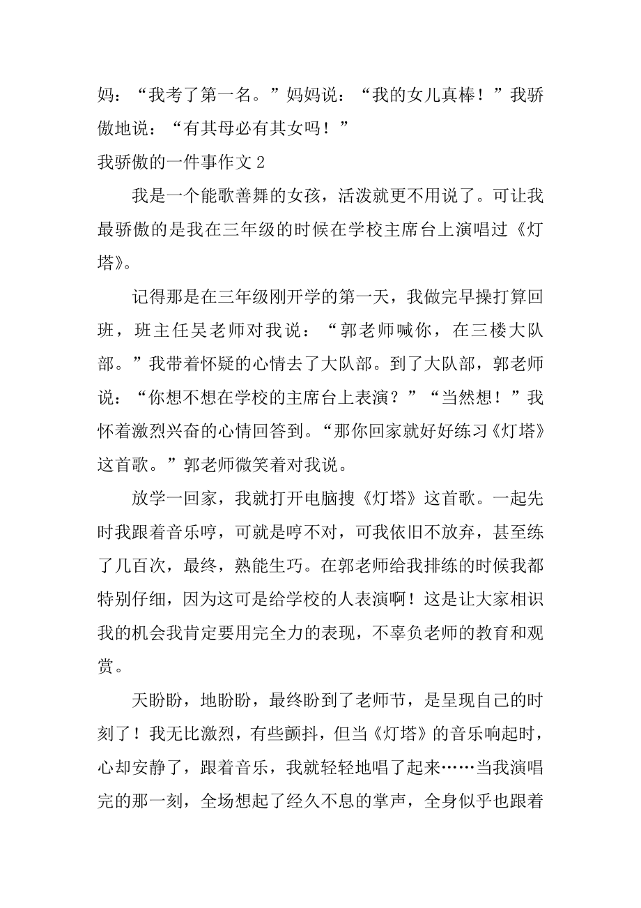 我自豪的一件事作文汇总.docx_第2页