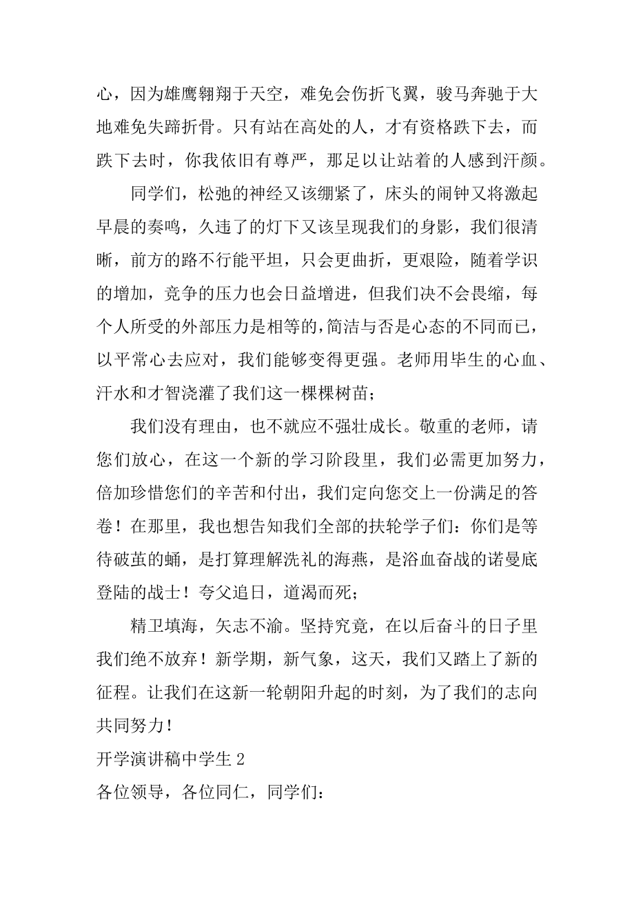 开学演讲稿高中生精品.docx_第2页