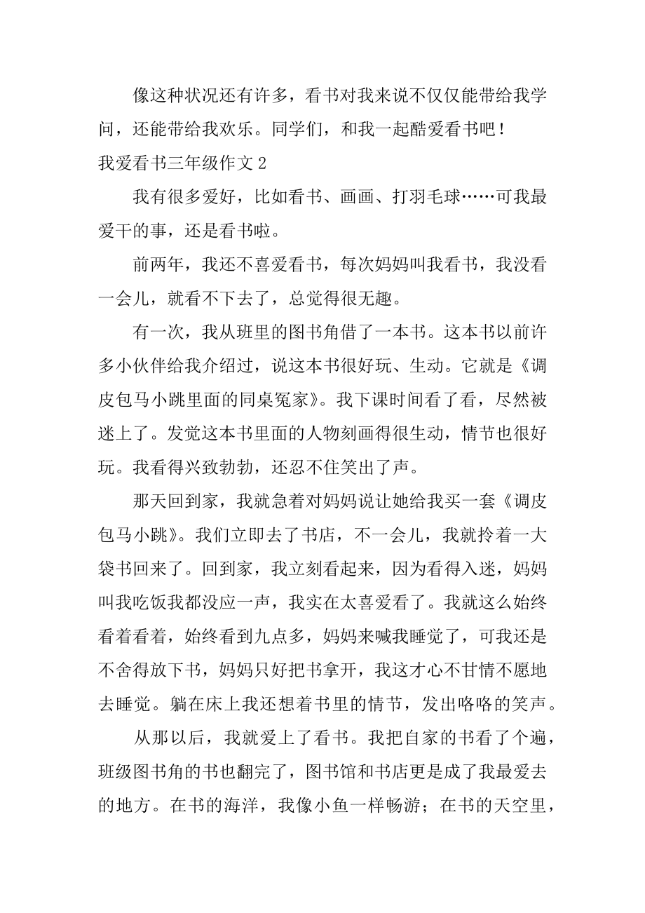 我爱看书三年级作文精编.docx_第2页