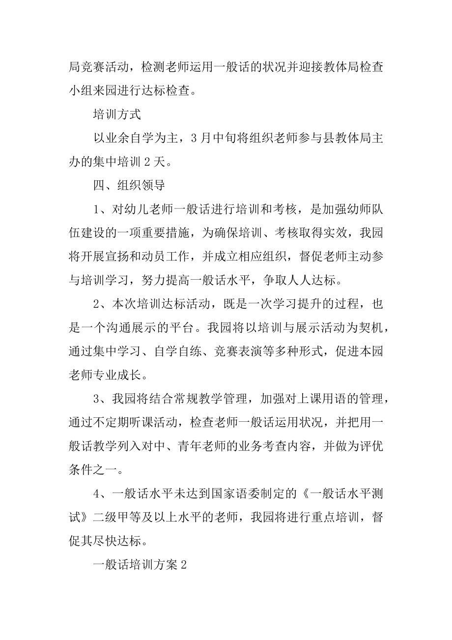 普通话培训方案最新.docx_第2页