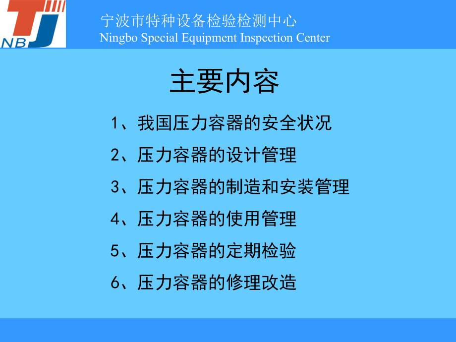 最新压力容器安全ppt课件.ppt_第2页