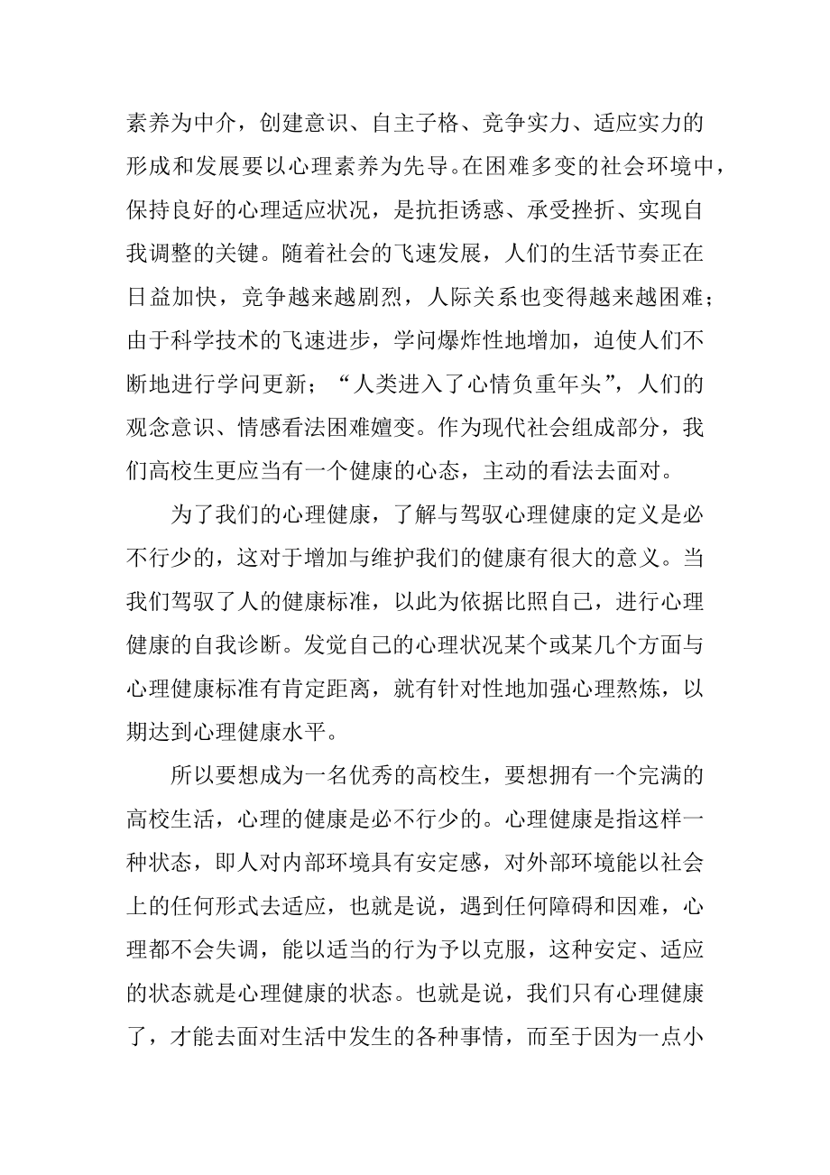 心理健康讲座的心得体会例文.docx_第2页