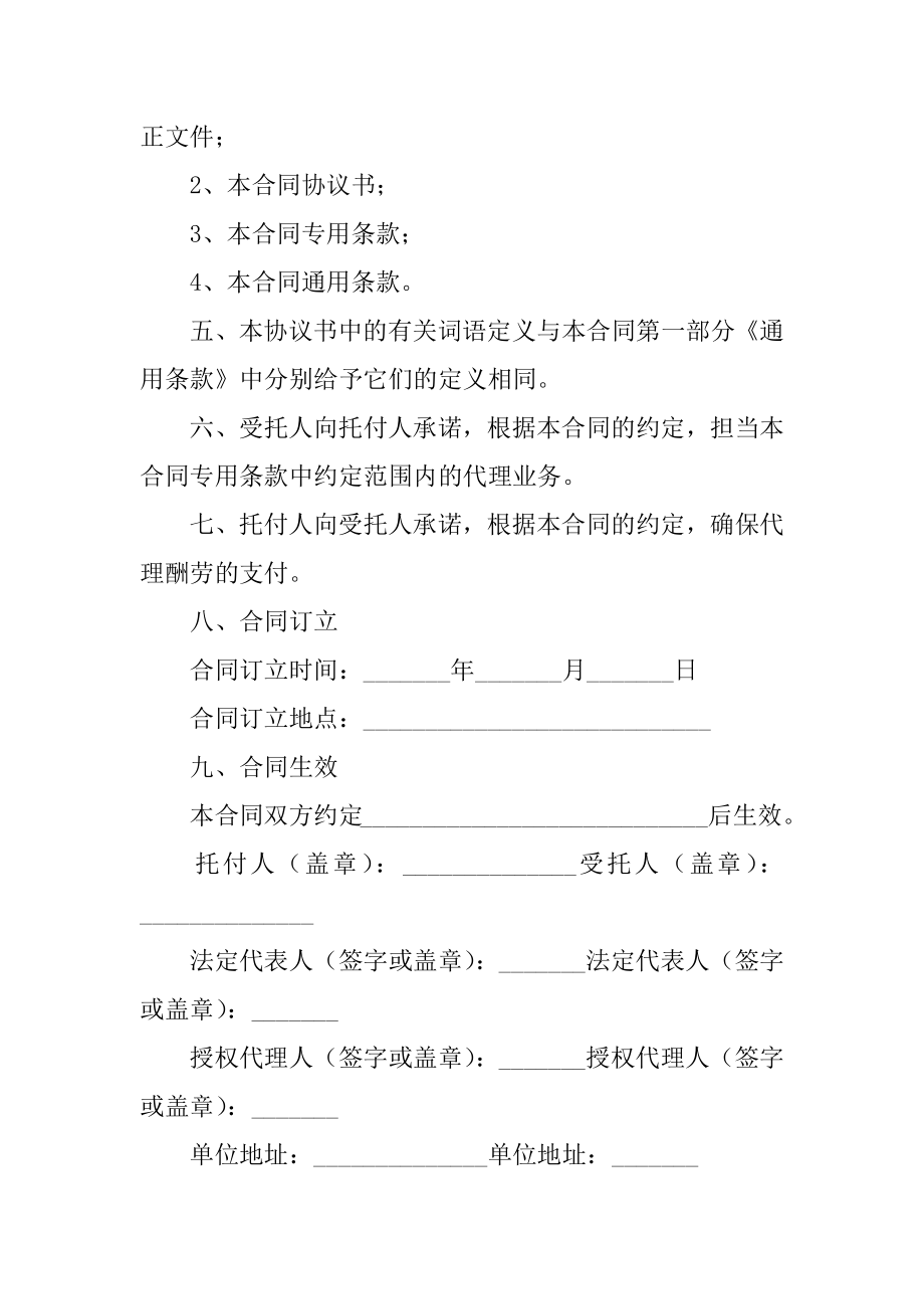 工程建设项目招标代理合同范例.docx_第2页