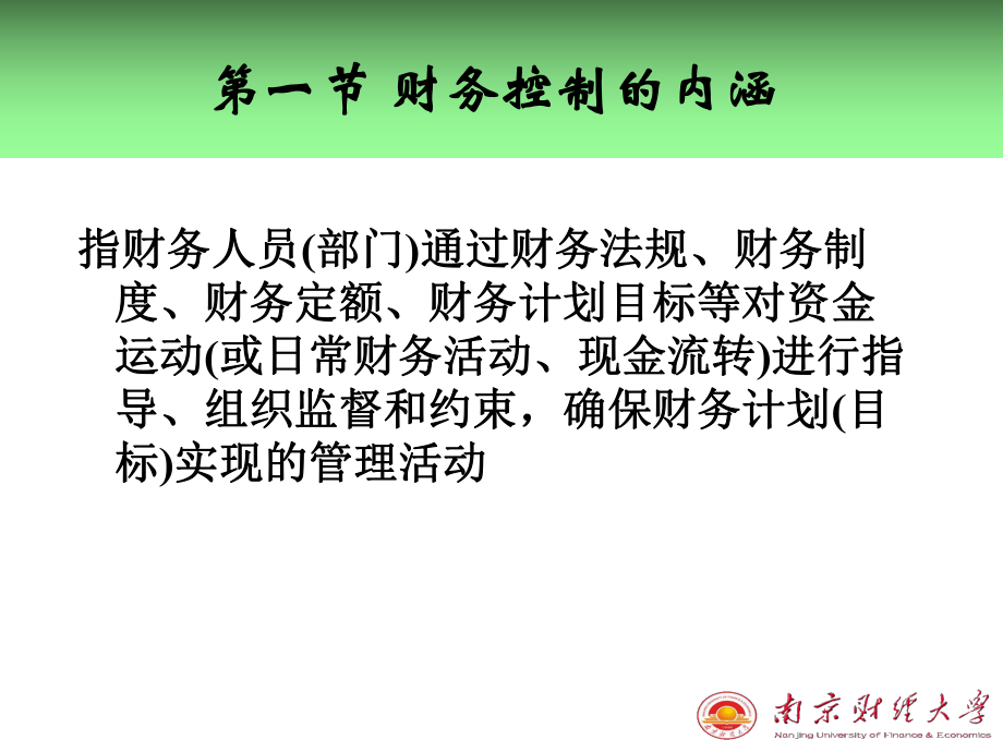 最新十四章财务控制精品课件.ppt_第2页