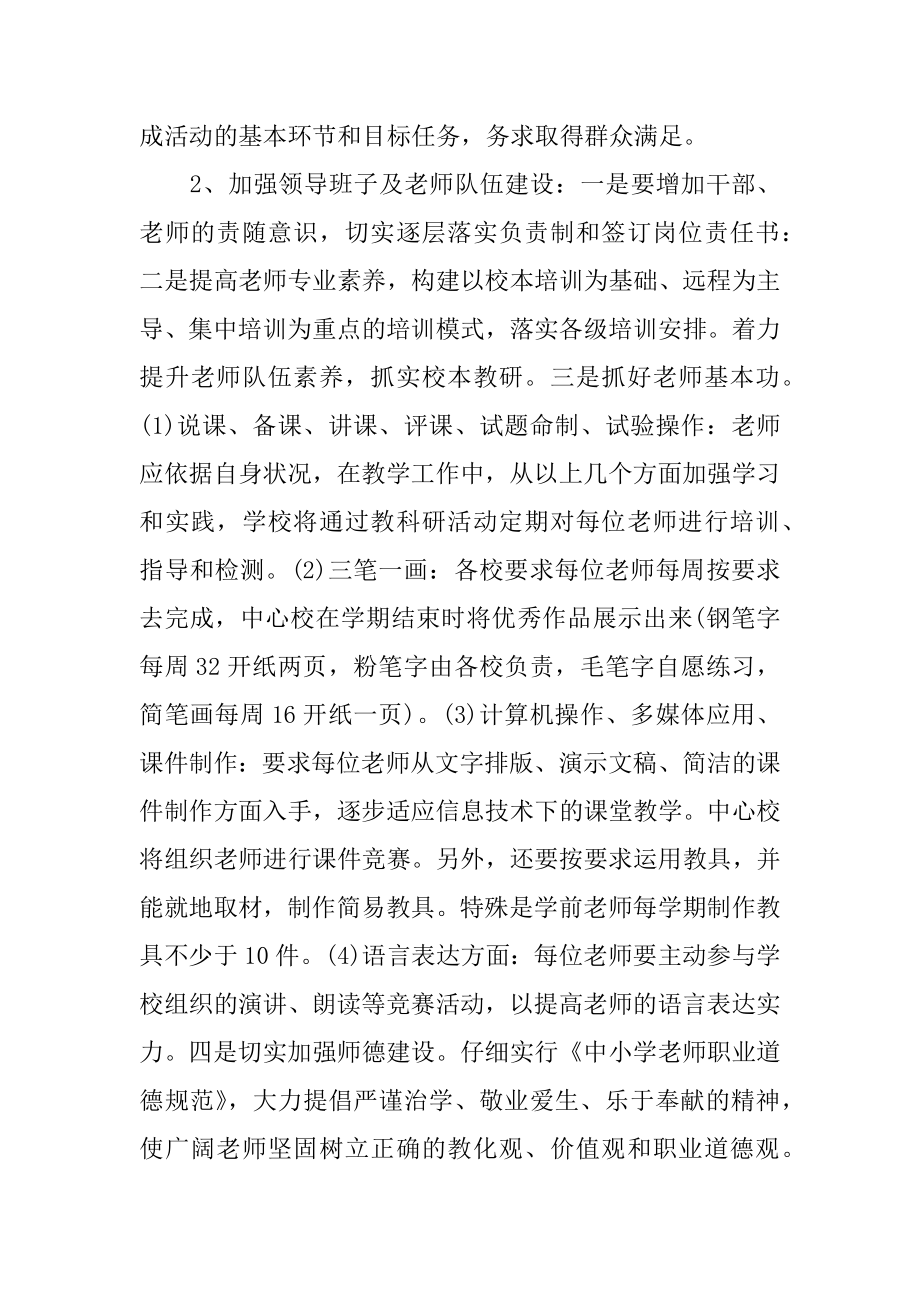 年度教育教学工作计划精编.docx_第2页