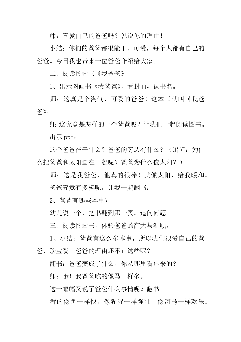 小班绘本教案：我爸爸汇编.docx_第2页