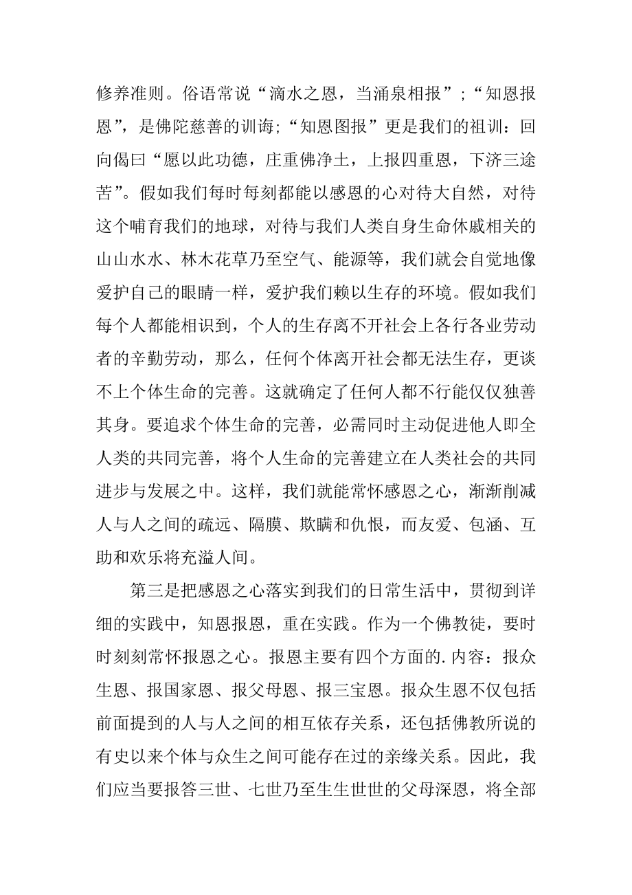 报恩话题作文汇总.docx_第2页