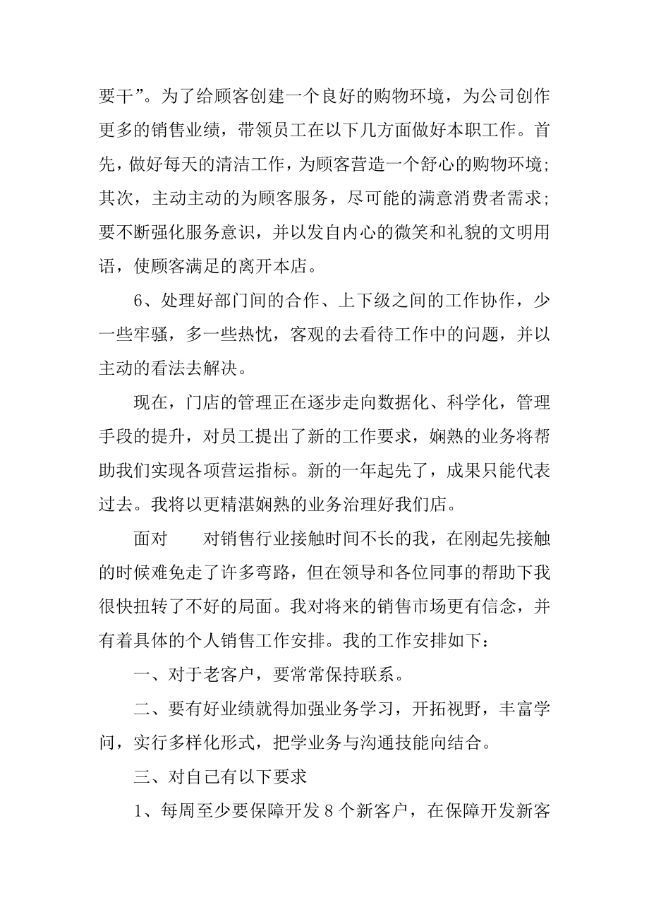 服装销售员工作计划优质.docx_第2页