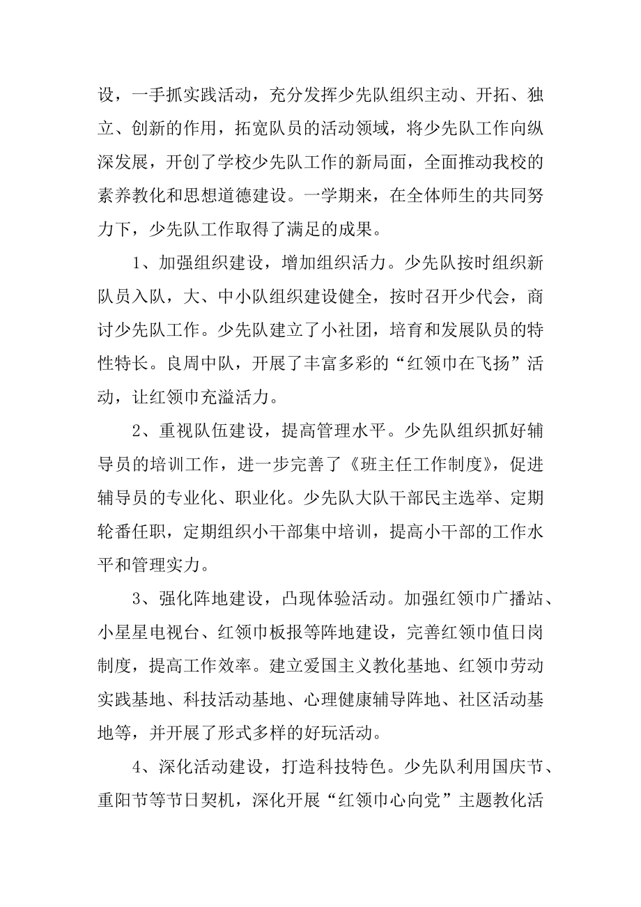 少先队大队辅导员的述职报告优质.docx_第2页