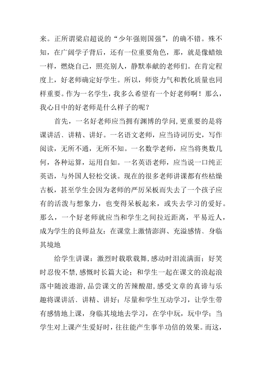 少儿英语口语大赛演讲稿精编.docx_第2页