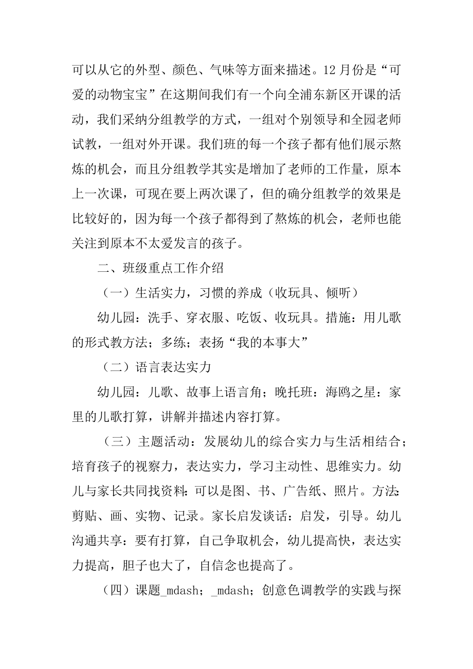 幼儿园小班教师班级工作总结精选.docx_第2页