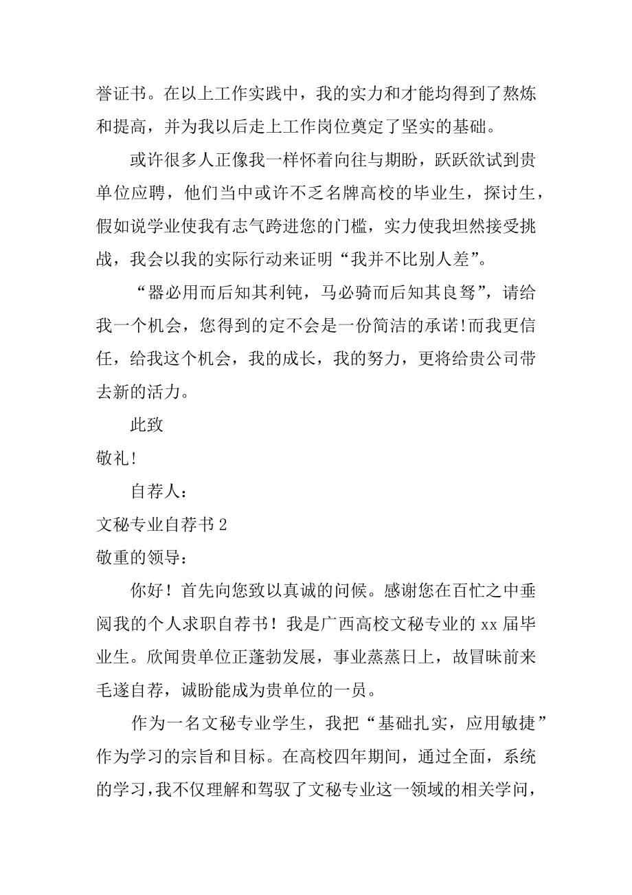 文秘专业自荐书精编.docx_第2页