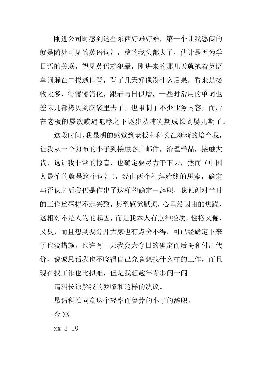 工厂工人辞职信优质.docx_第2页