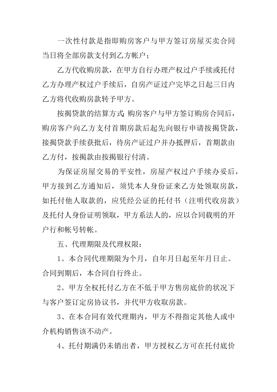 房产代理销售合同例文.docx_第2页