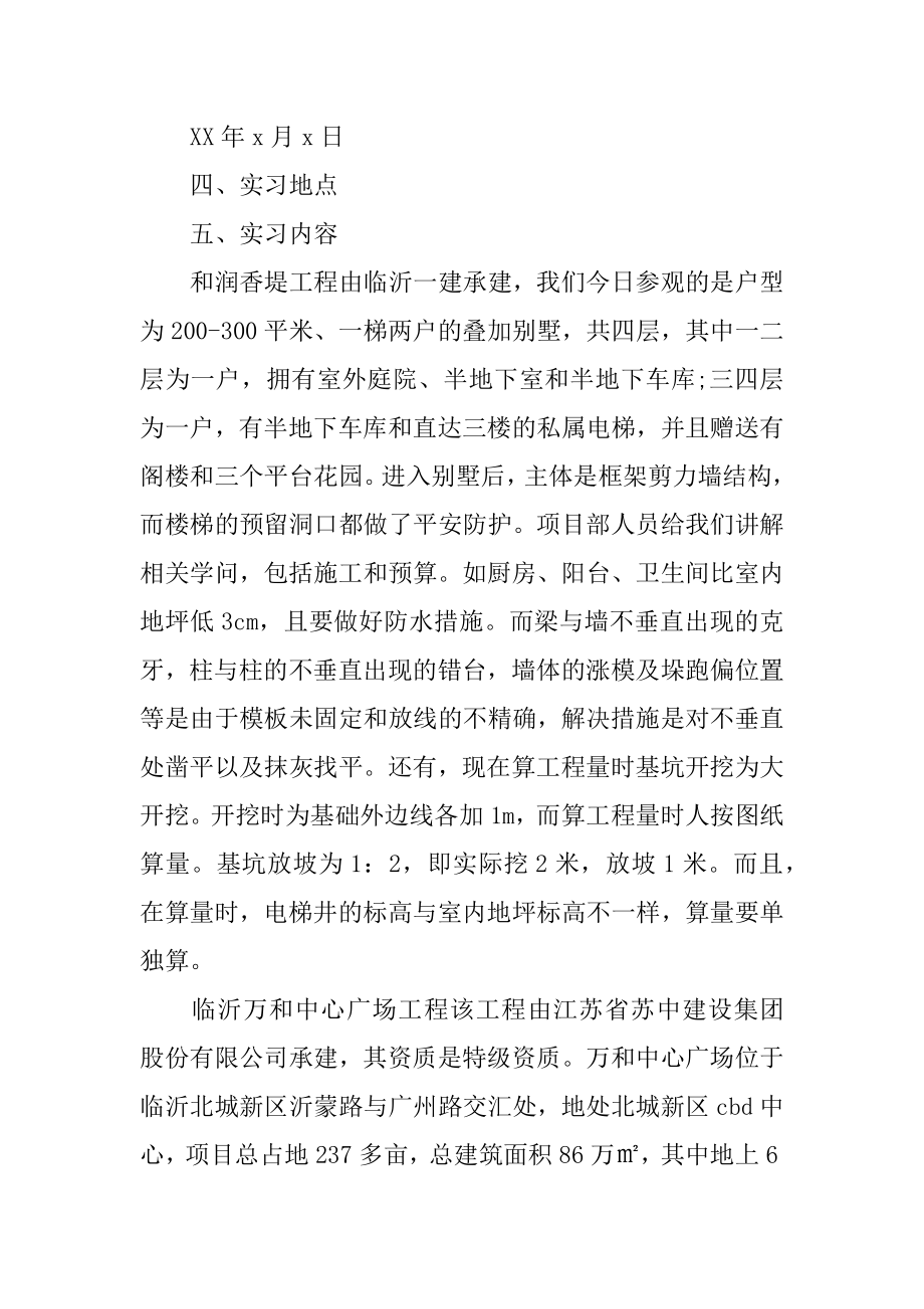 工程造价专业顶岗实习报告最新.docx_第2页