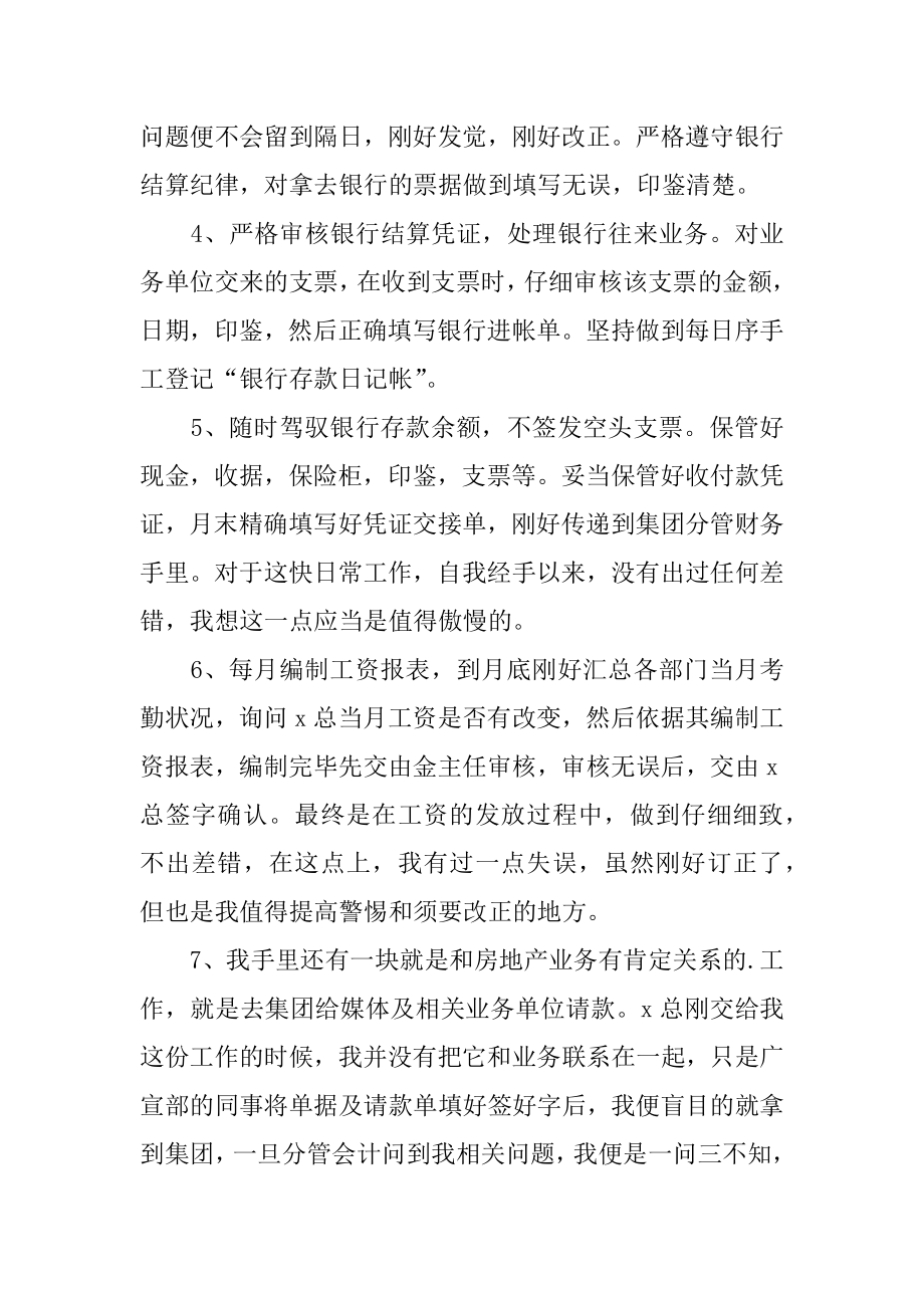 房地产财务主管个人年终工作总结范本.docx_第2页