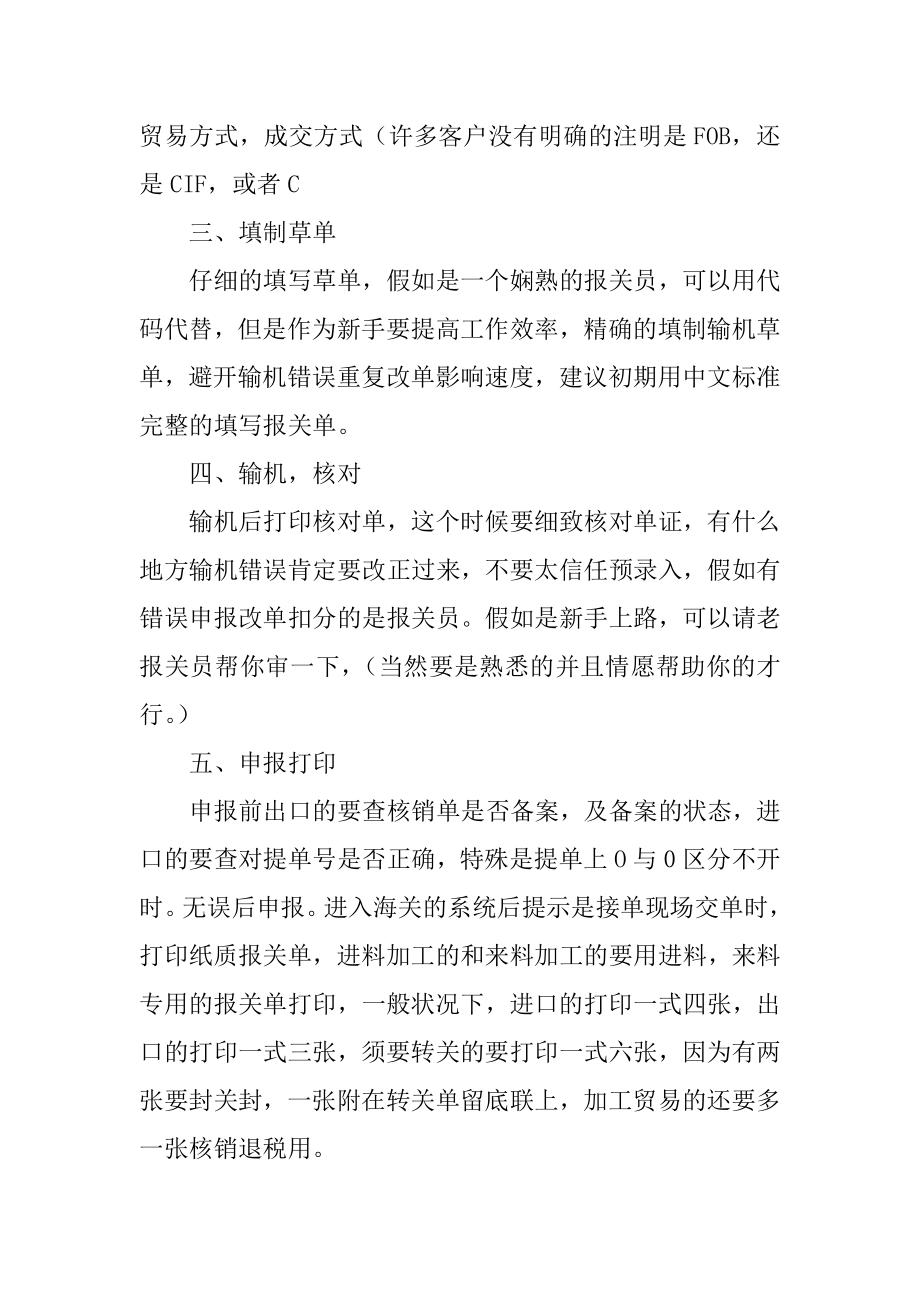 报关员工作总结范例.docx_第2页