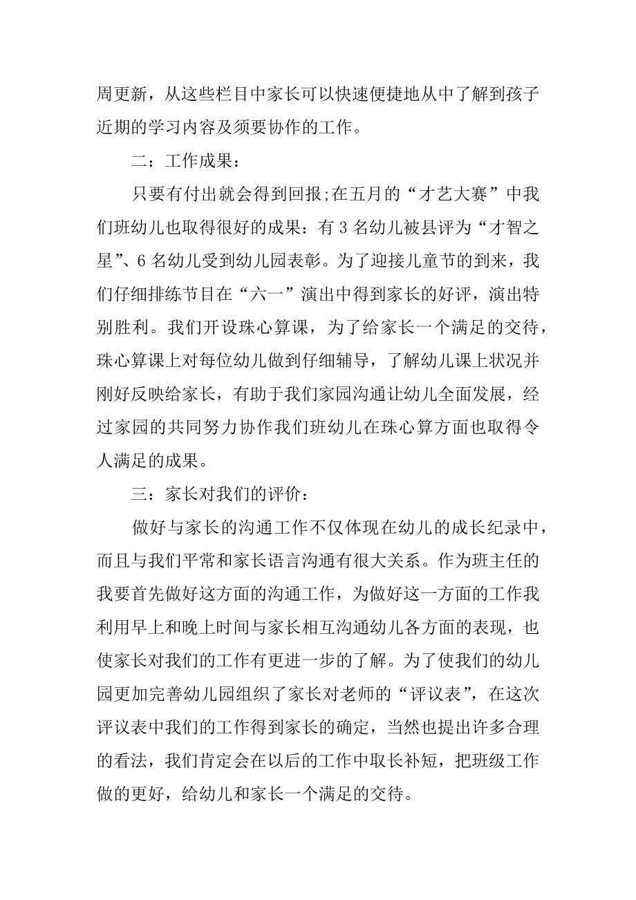 幼儿园实习生学期总结范本.docx_第2页