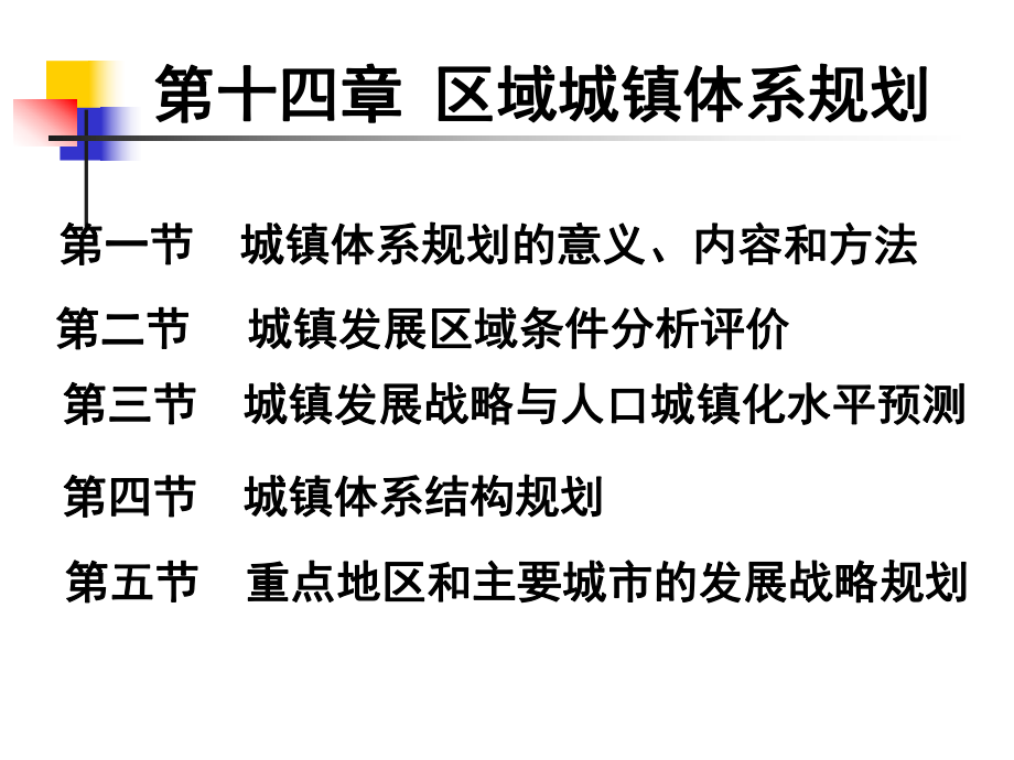 最新区域城镇体系规划PPT课件.ppt_第2页