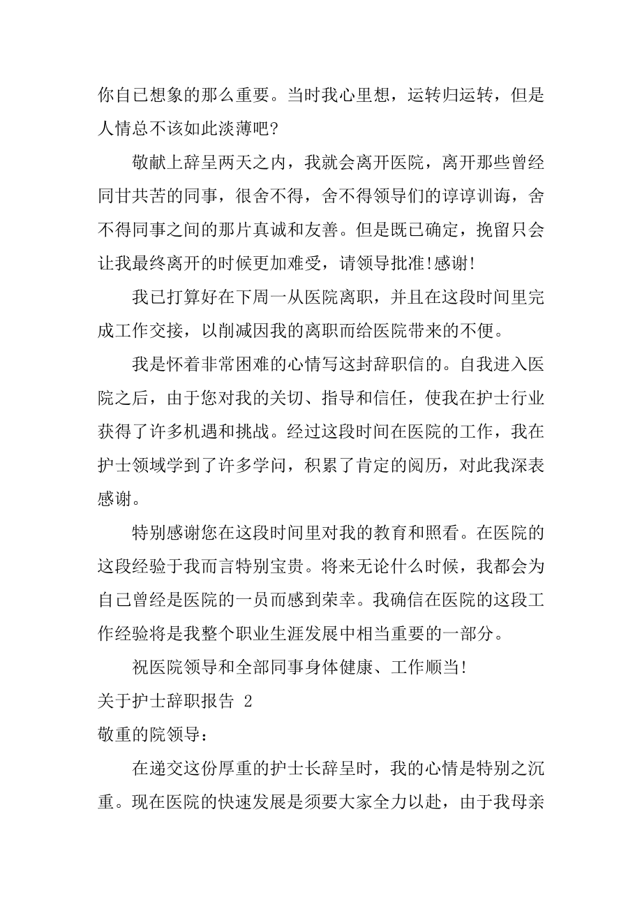 护士辞职报告精选.docx_第2页