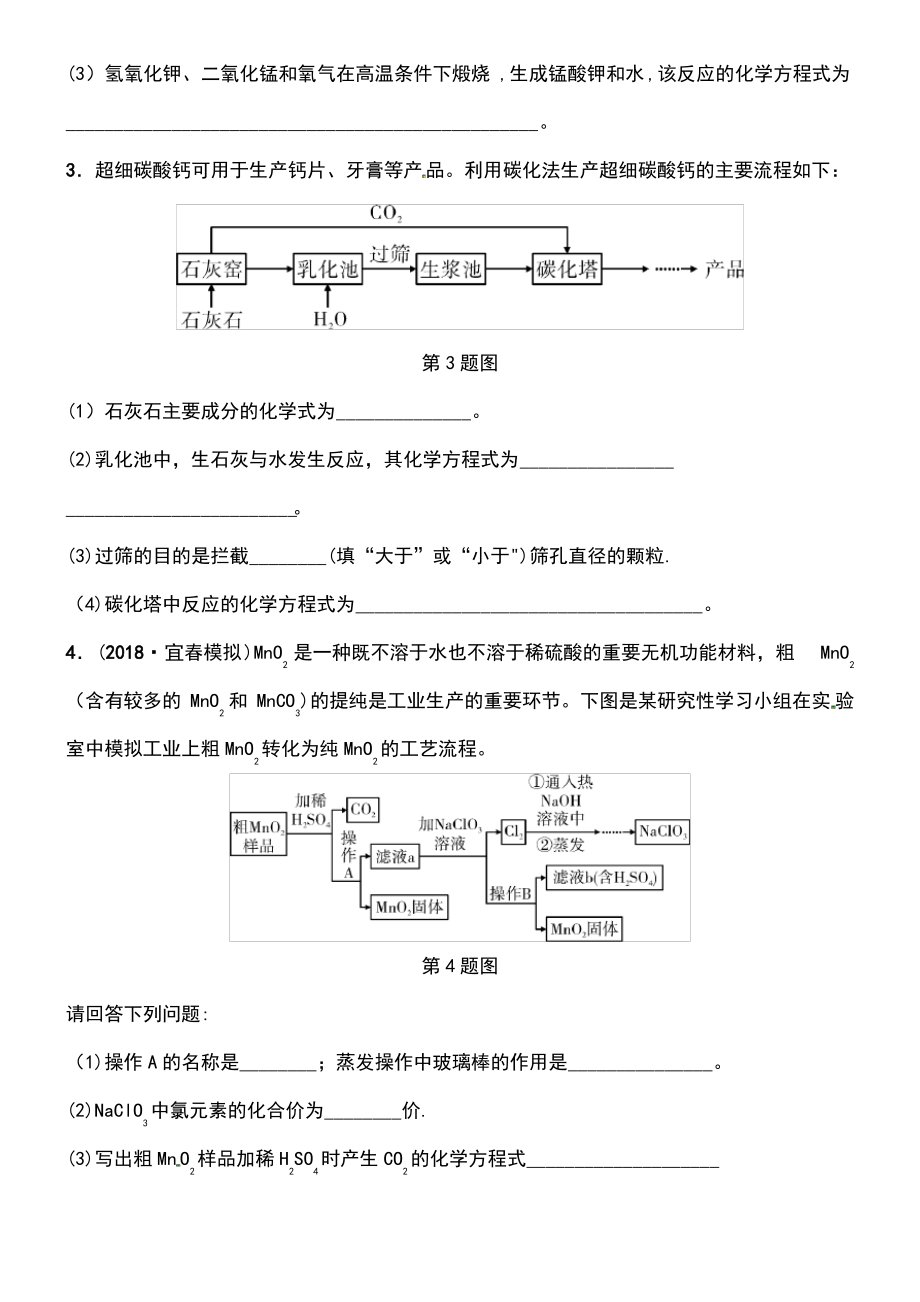 (江西专版)2018年中考化学总复习 专题分类突破 专题五 工艺流程题训练.pdf_第2页