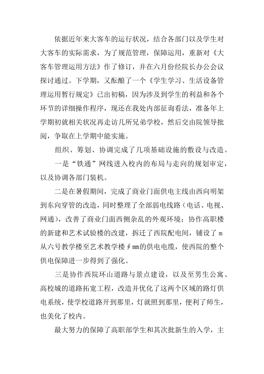 总务处述职报告汇总.docx_第2页