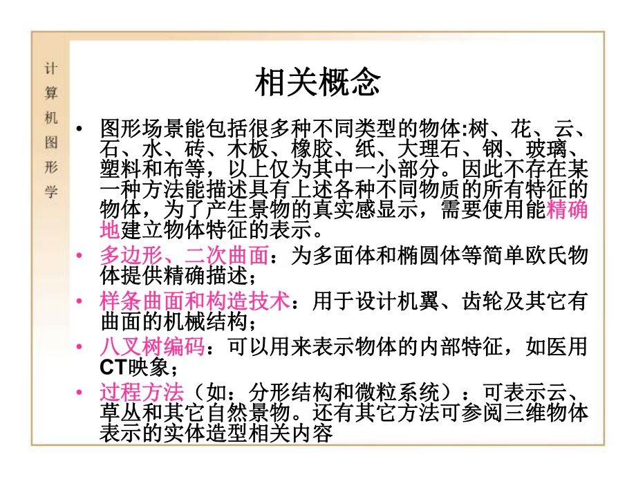 最新十讲实体造型ppt课件PPT课件.ppt_第2页