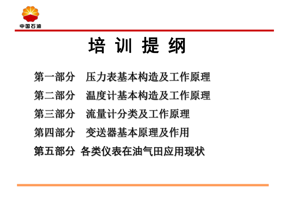 最新压力、温度、流量、液位测量仪表的原理及应用幻灯片.ppt_第2页