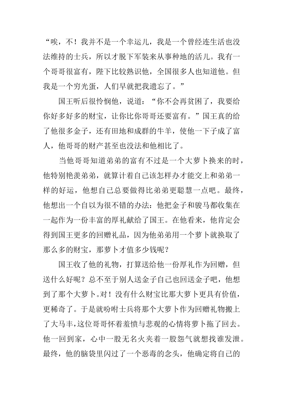 最新的经典格林童话故事范例.docx_第2页