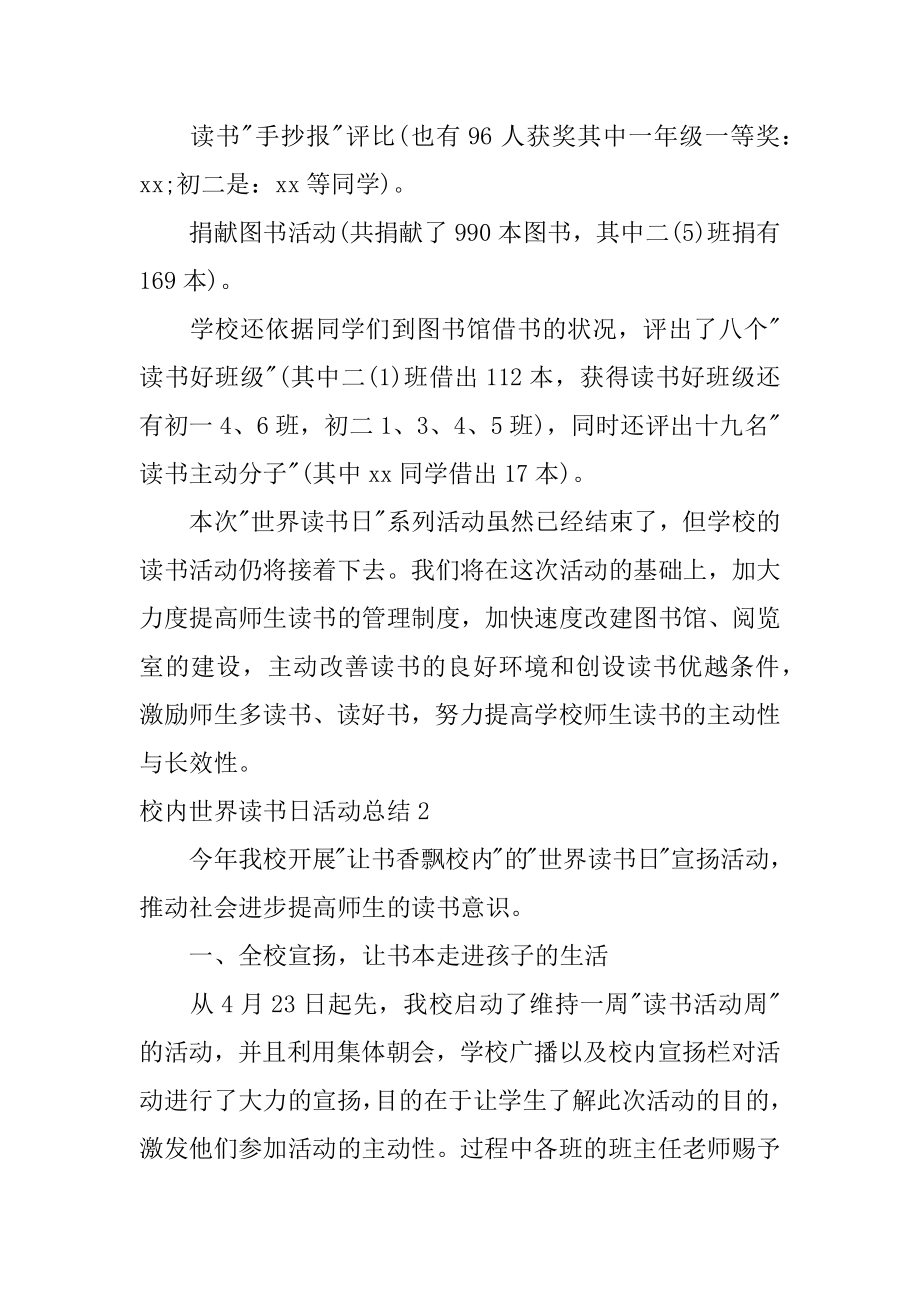 校园世界读书日活动总结范例.docx_第2页