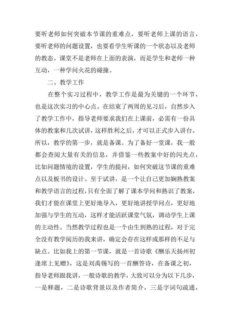 教学个人实习总结最新.docx_第2页