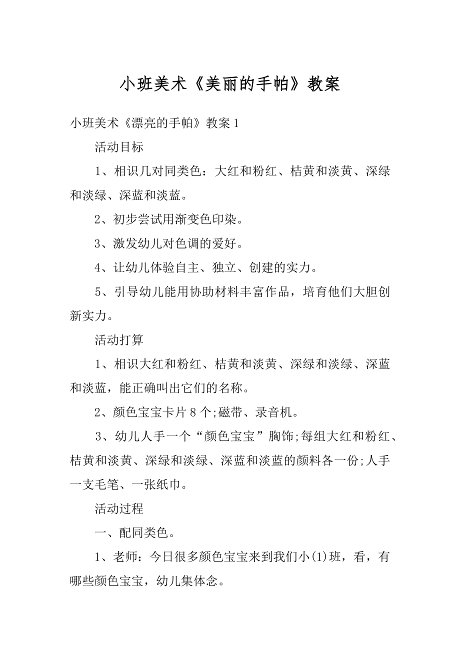 小班美术《美丽的手帕》教案最新.docx_第1页