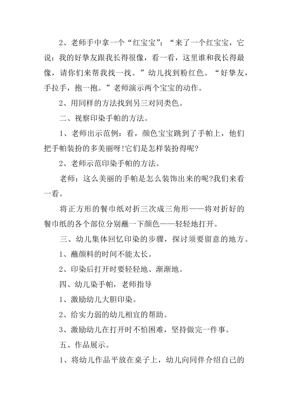 小班美术《美丽的手帕》教案最新.docx_第2页