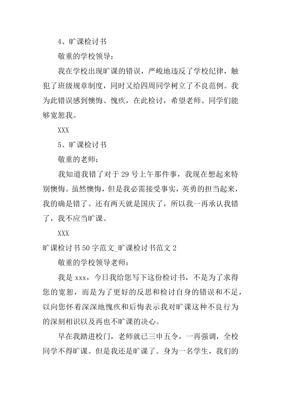 旷课检讨书_旷课检讨书最新.docx_第2页