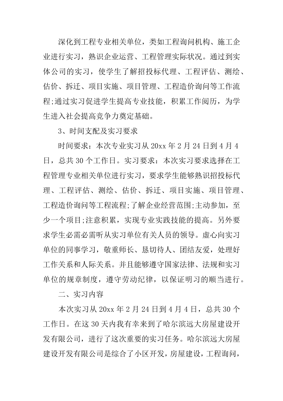 工程管理学生实习报告优质.docx_第2页