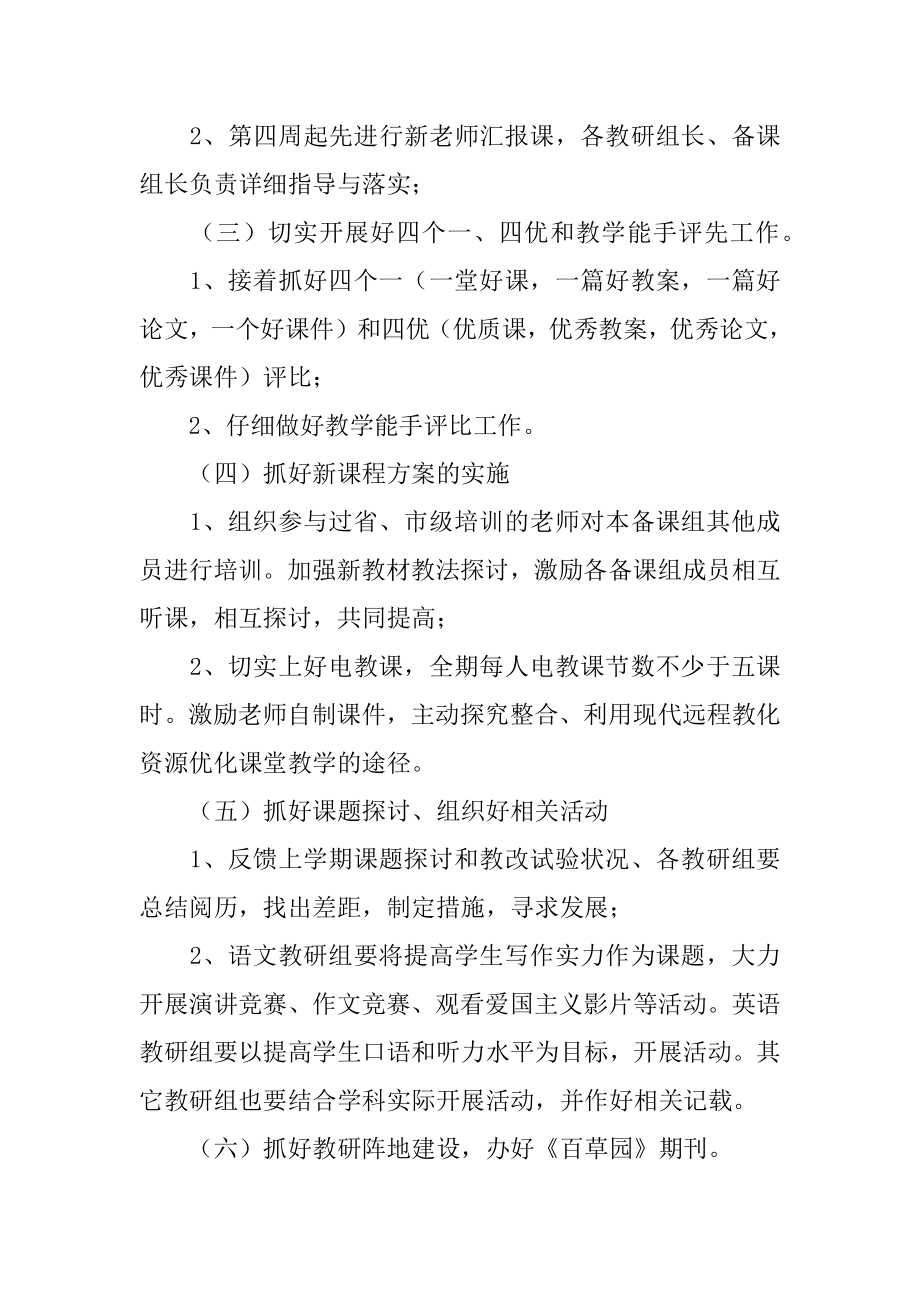 教师个人科研工作计划精编.docx_第2页