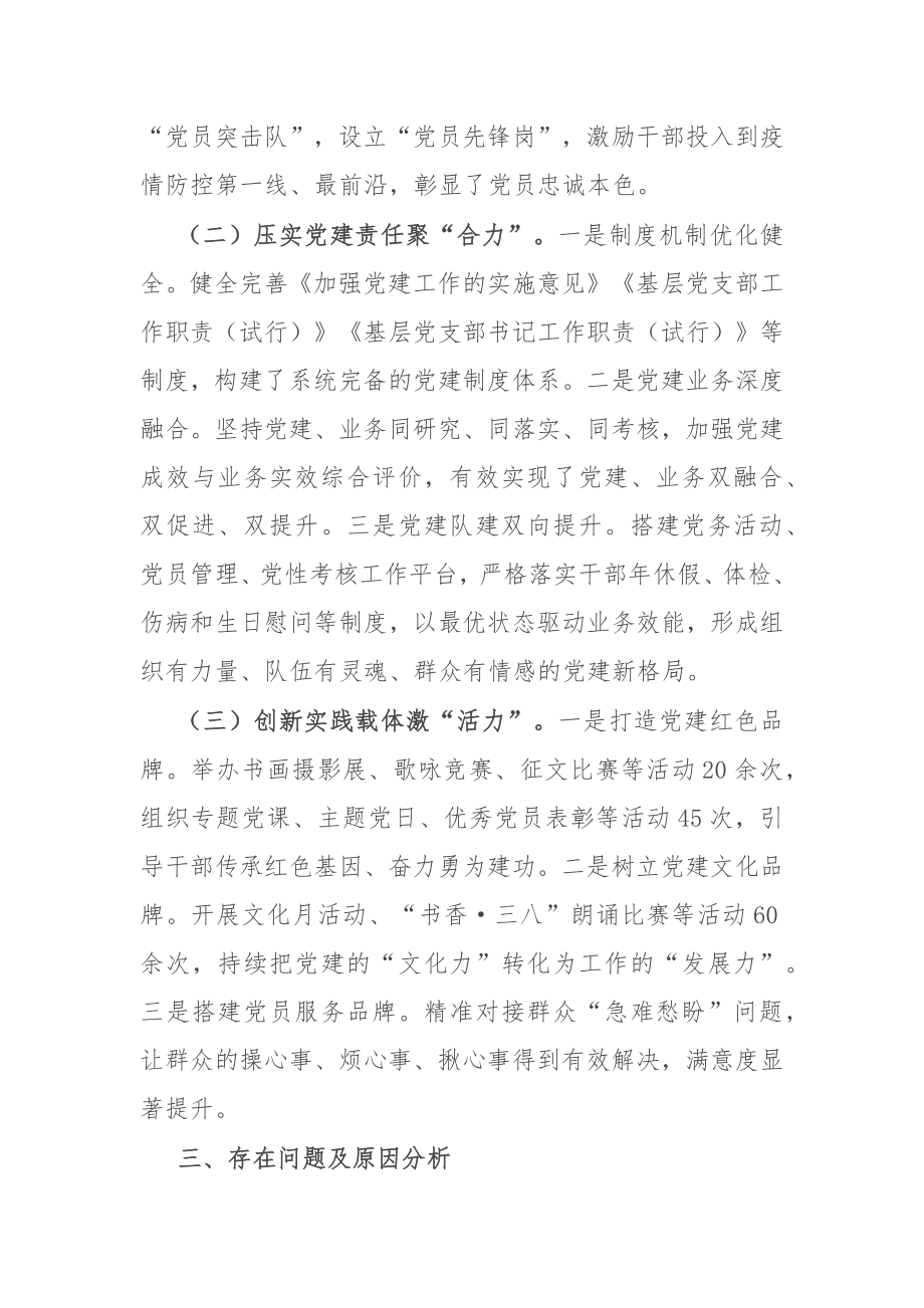 支部书记2022年上半年_抓党建工作述职报告.docx_第2页