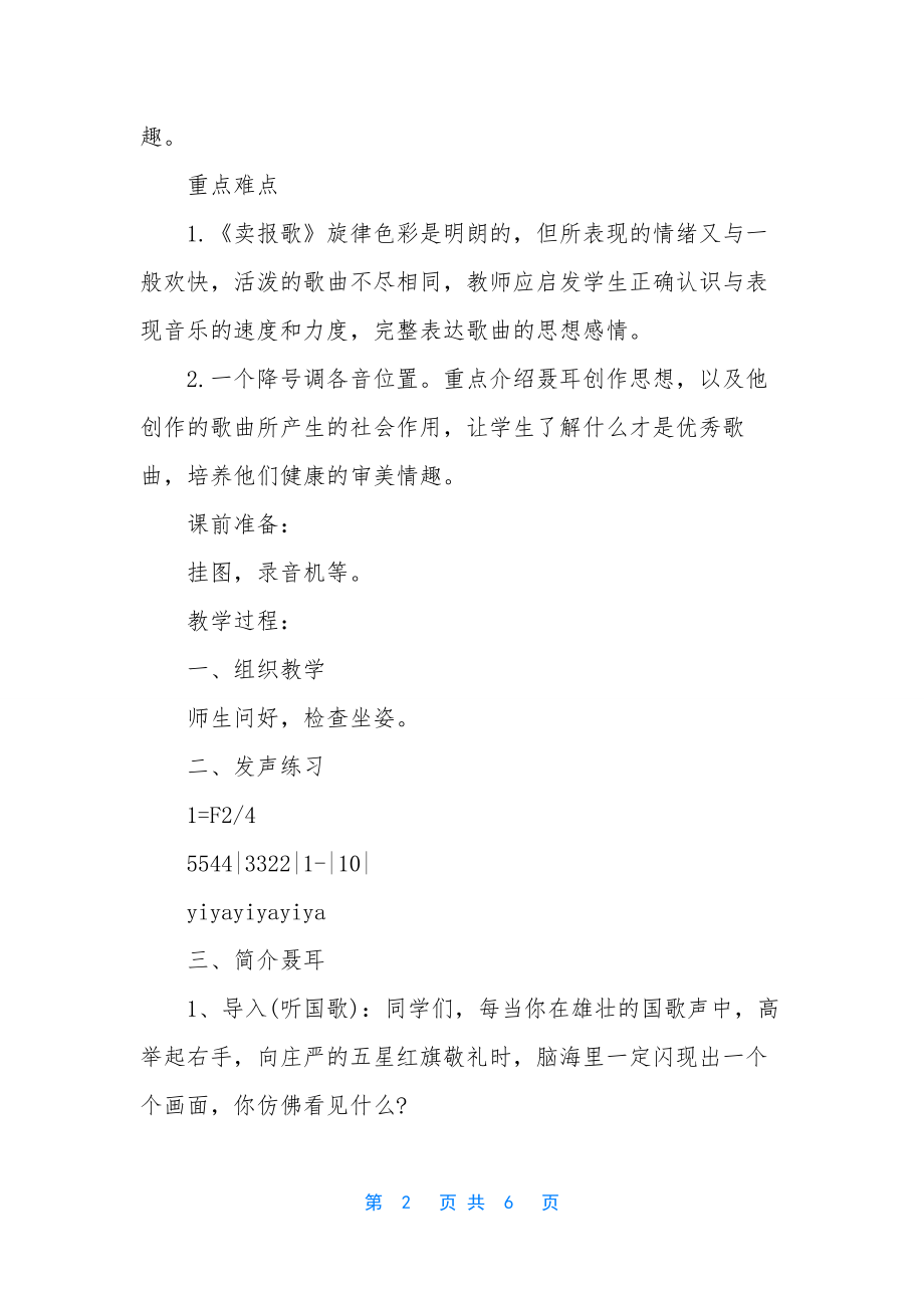 大班语言卖报歌教案反思.docx_第2页