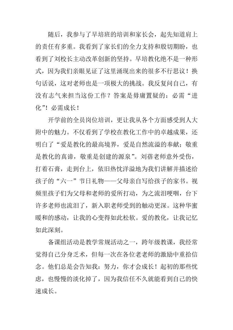 新教师入职感言最新.docx_第2页