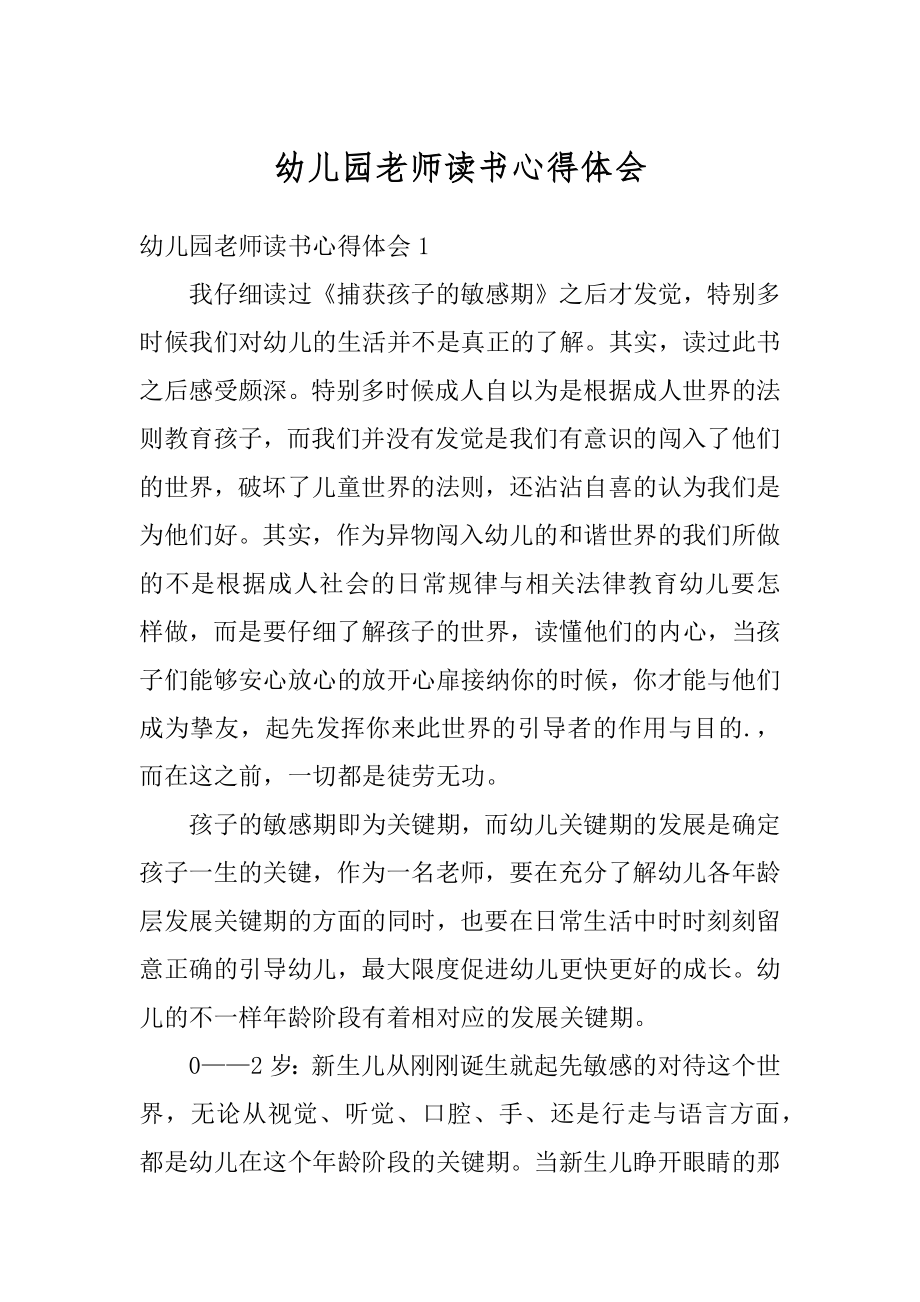 幼儿园老师读书心得体会最新.docx_第1页