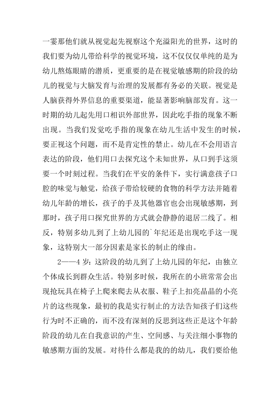 幼儿园老师读书心得体会最新.docx_第2页