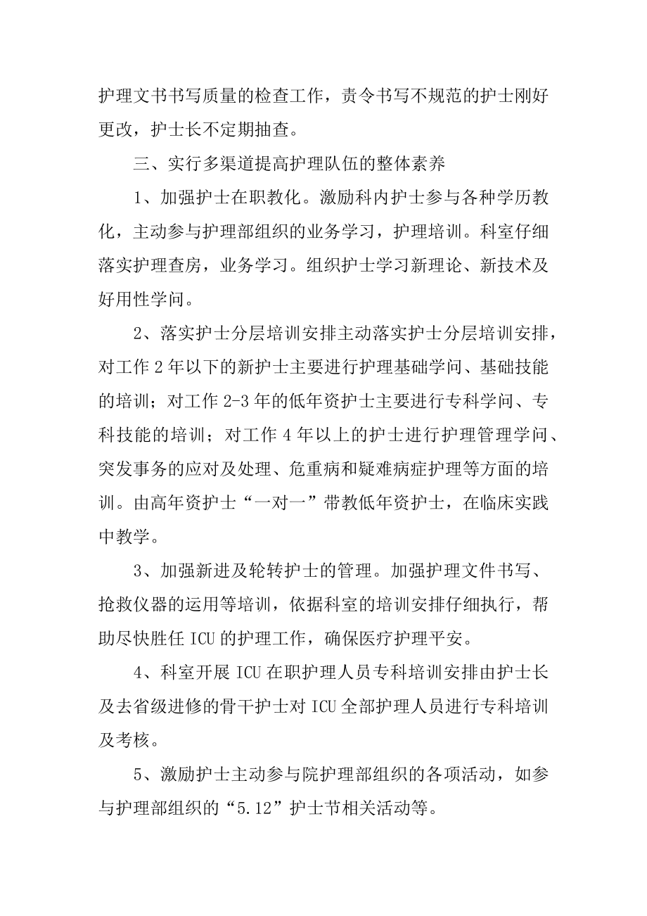 急诊科护士长个人工作计划例文.docx_第2页