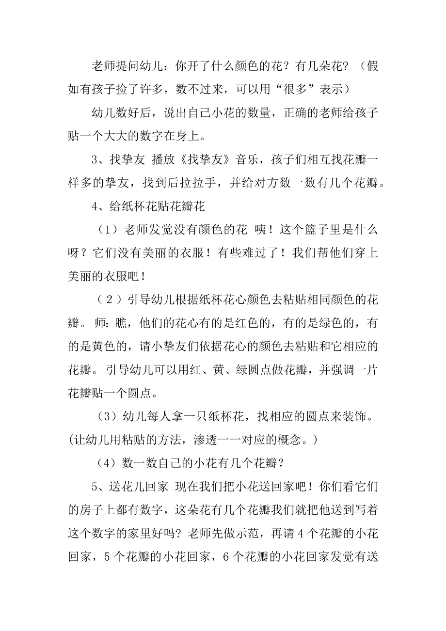 小班数学教案《6以内的点数》范本.docx_第2页