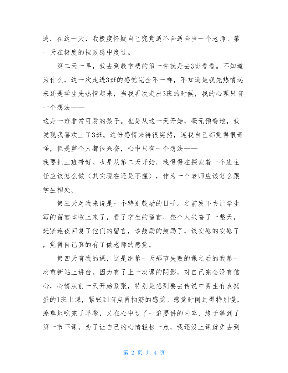 三下乡社会实践心得体会 三下乡社会实践心得体会3000.doc_第2页