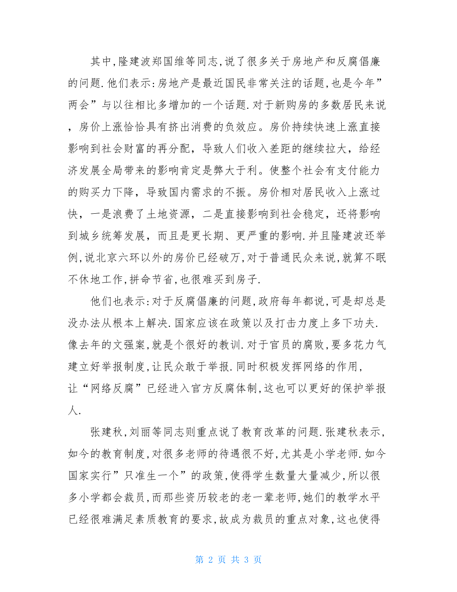 _学习两会精神活动总结.doc_第2页