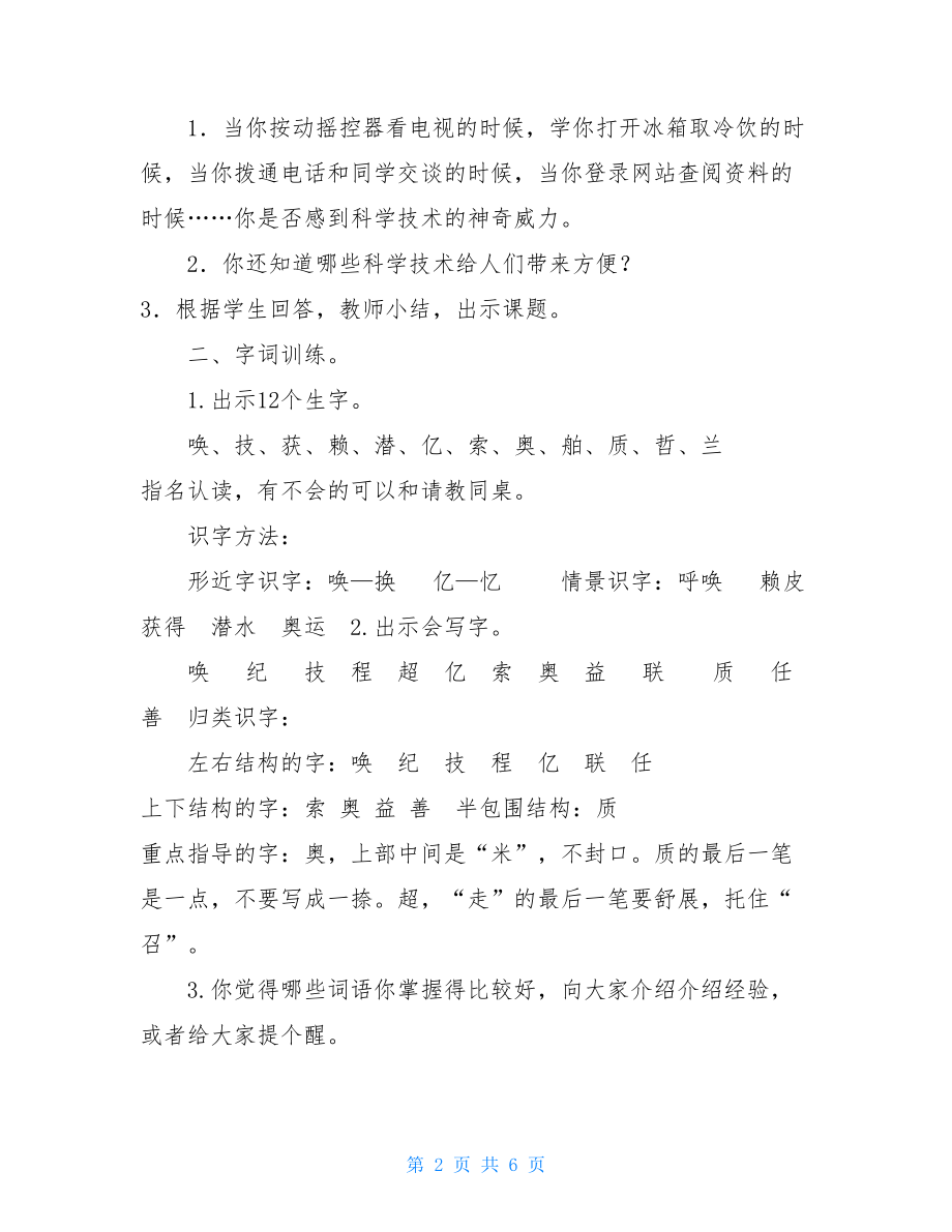 2021新人教版部编本四年级上册语文《7呼风唤雨的世纪》教案及教学反思 .doc_第2页